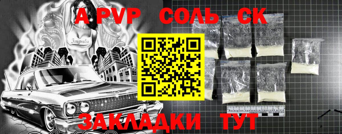 Камень-на-Оби  А ПВП  Alfa_PVP Crystall  Вход с VPN  A PVP VHQ 