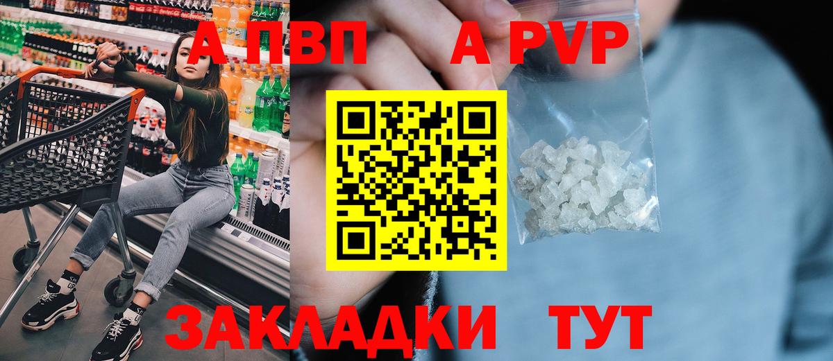 APVP крисы CK Камень-на-Оби