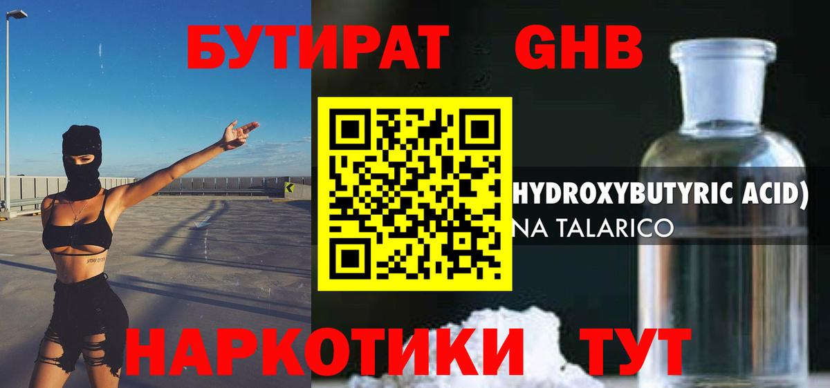 Бутират  БУТИРАТ оксана  Вход с VPN  Камень-на-Оби 
