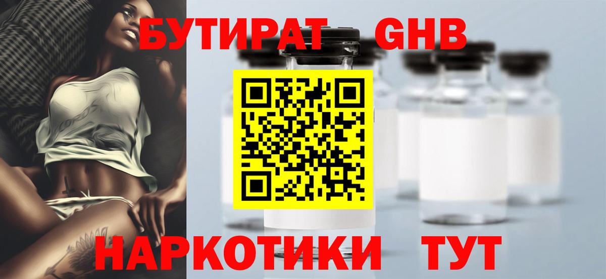 Бутират GHB Камень-на-Оби