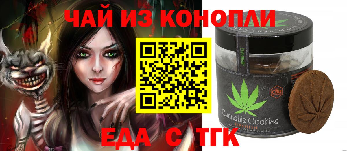 Еда ТГК марихуана Камень-на-Оби