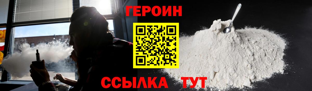 ГЕРОИН хмурый Камень-на-Оби