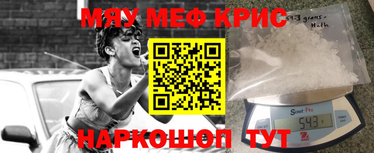 Мефедрон mephedrone  МЕФ кристаллы  МЕФ  где продают наркотики  Вход с VPN  МЯУ-МЯУ  Камень-на-Оби 