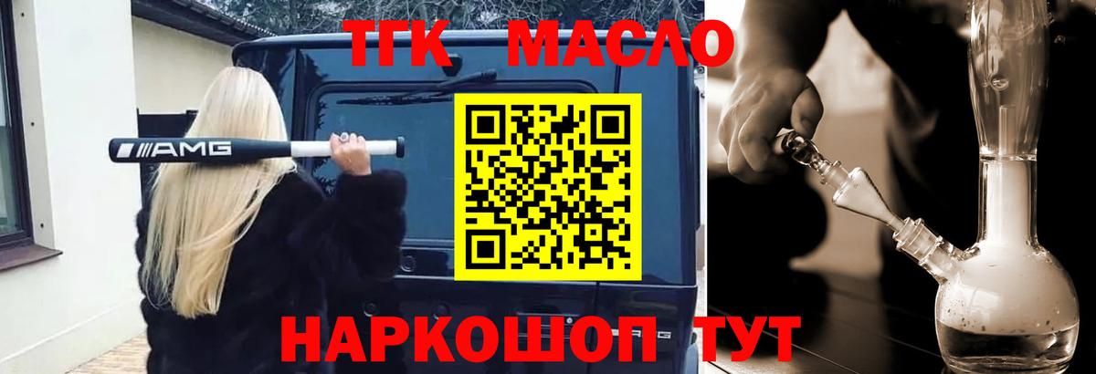 Дистиллят ТГК концентрат Камень-на-Оби